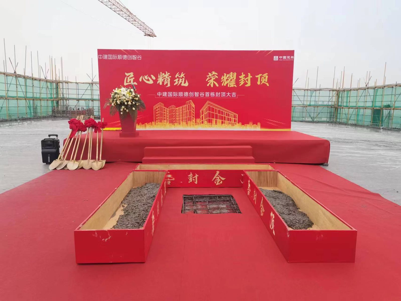 中建国际封顶仪式包装