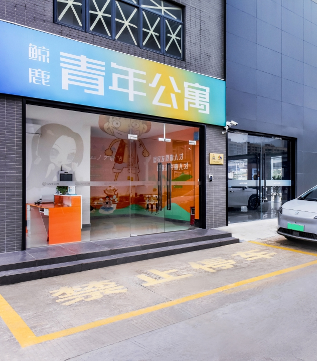 鲸鹿青年公寓