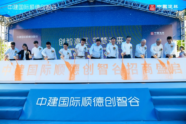 中建国际顺德创智谷