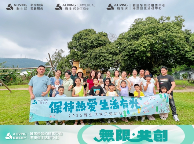 雅生活快乐劳动日